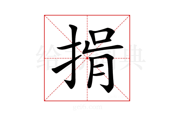 𢯇