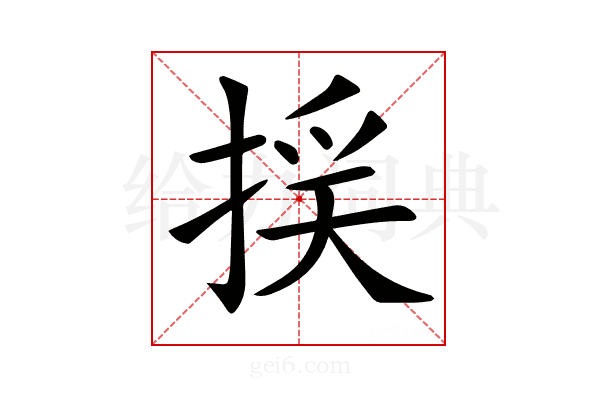 𢯉