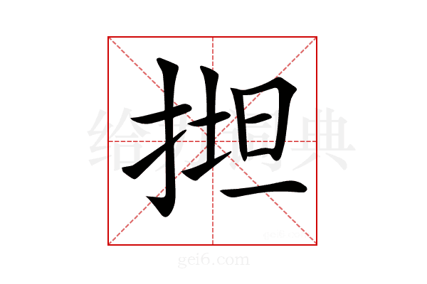 𢯟