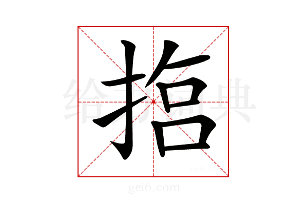 𢰈