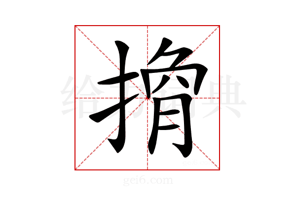 𢲍