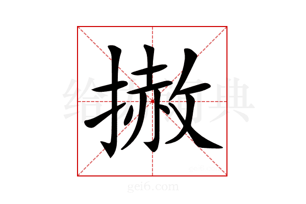 𢲳