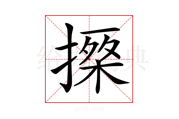 𢳗