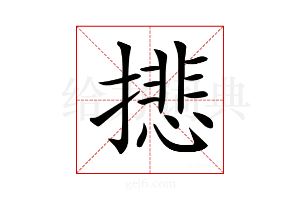 𢴾