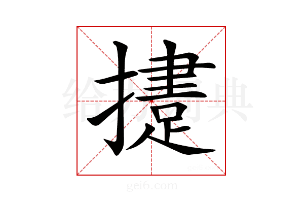 𢶝