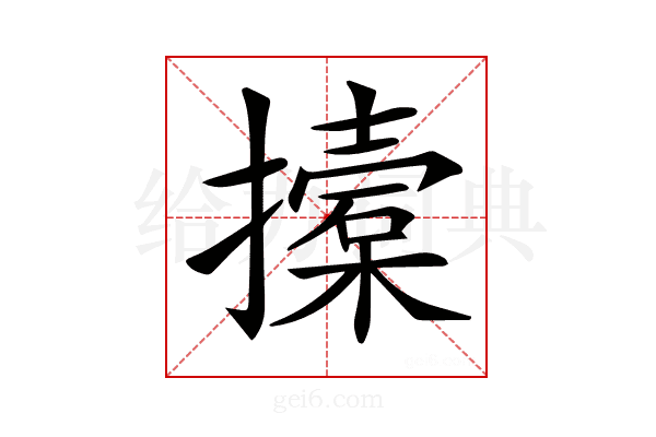 𢷌