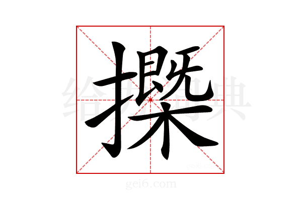 𢷽