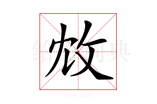 𢼈