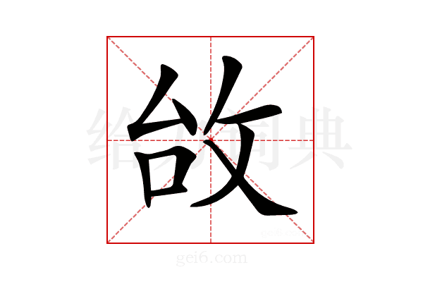 𢼉