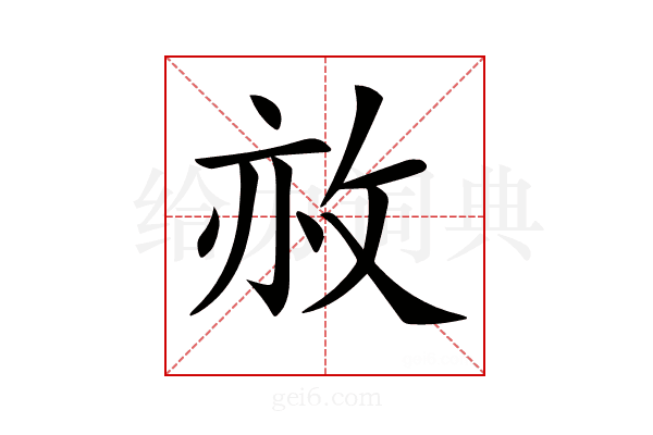 𢼜