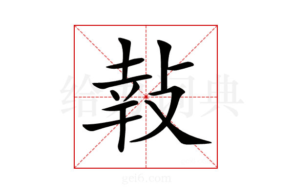 𢽞