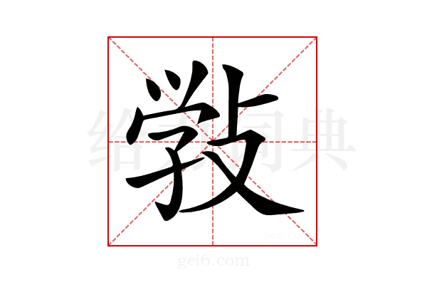 𢽾