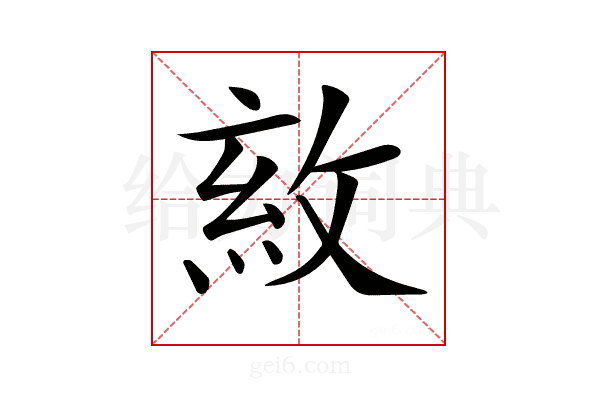 𢽺