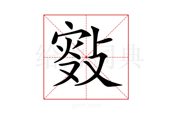 𢾐
