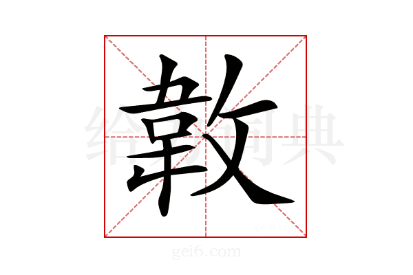 𢾝