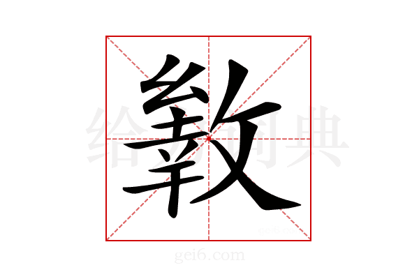 𢿐