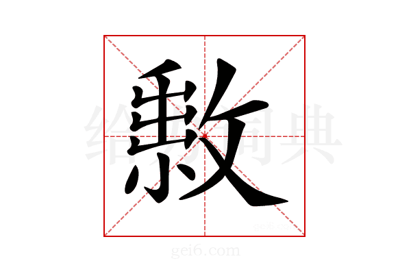 𢿔