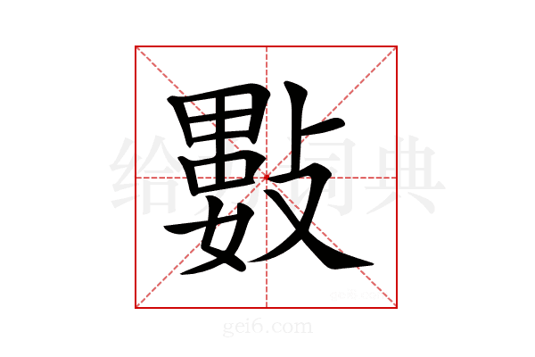 𢿘