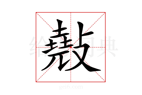 𢿣