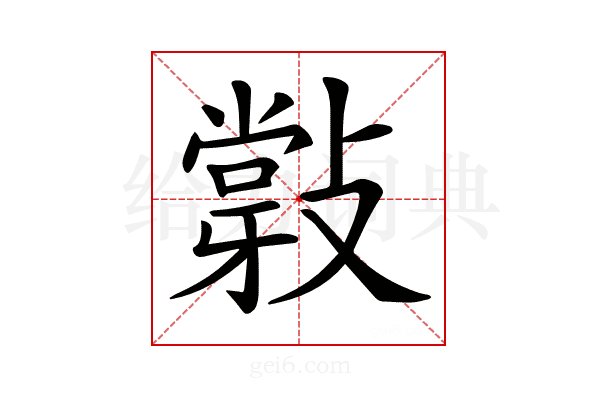 𢿦