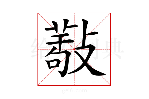 𢿩