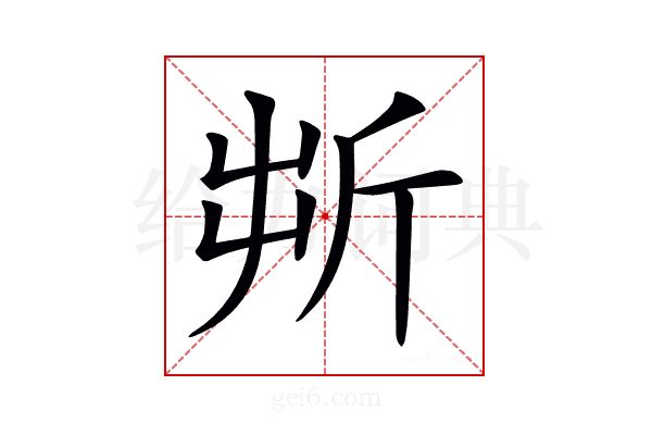 𣂚