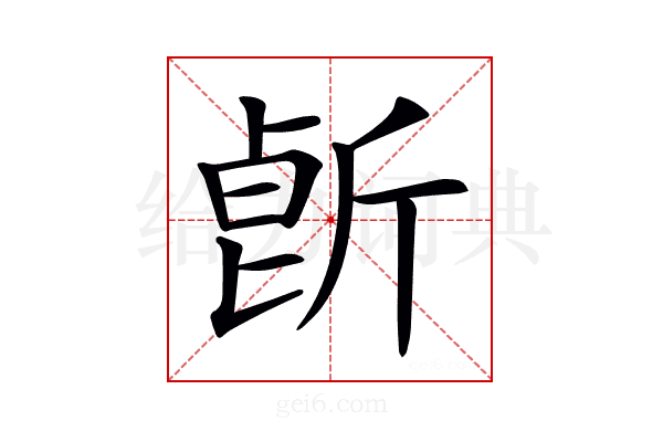 𣂢