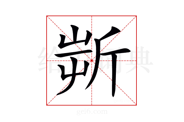 𣂟