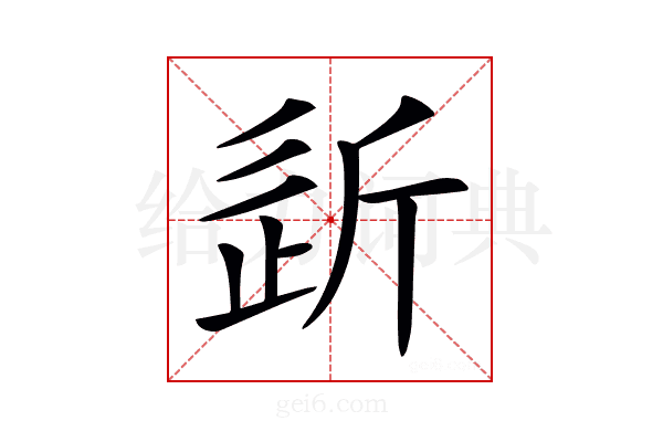 𣂠
