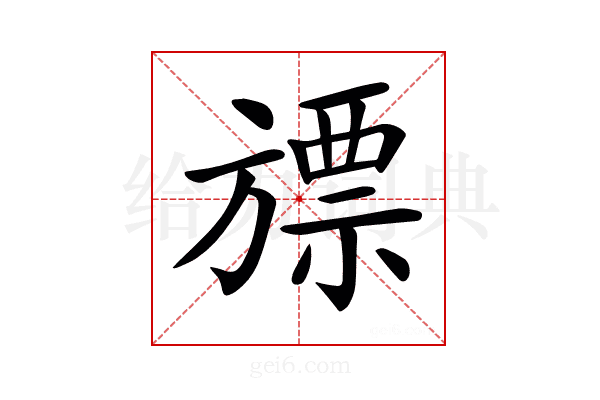 𣄔