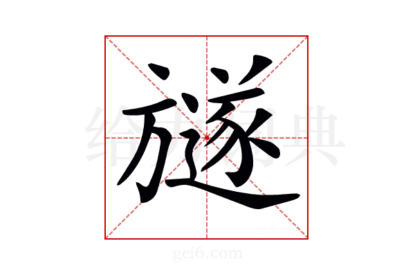 𣄚