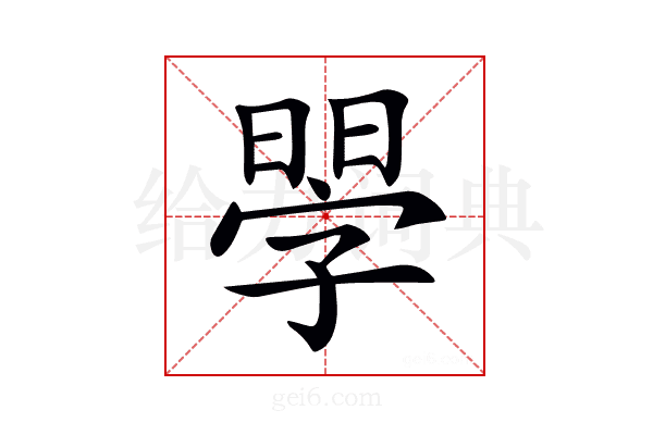𣉬