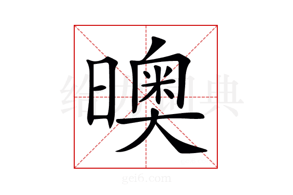 𣋉