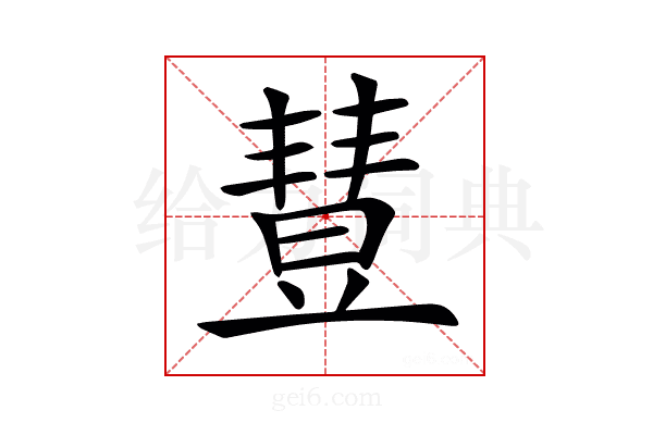 𣍈