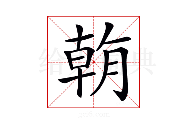 𣎍