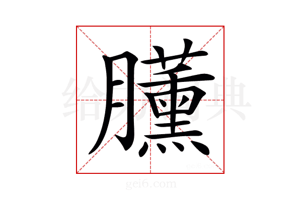𣎰