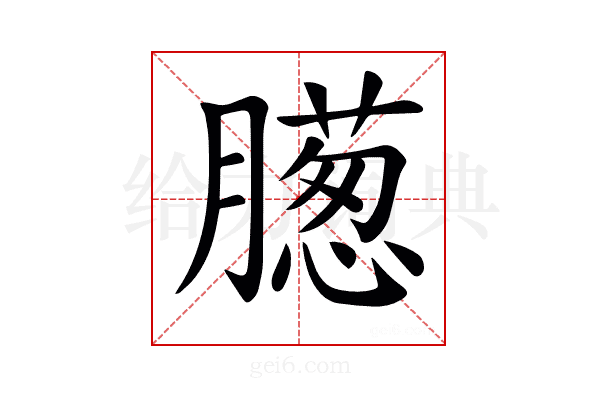 𣎨