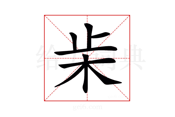 𣏔