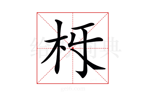 𣏛