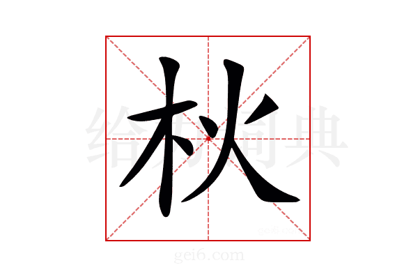 𣏹
