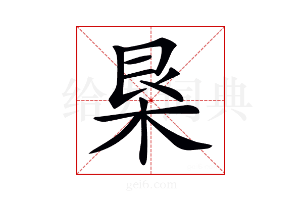 𣐻