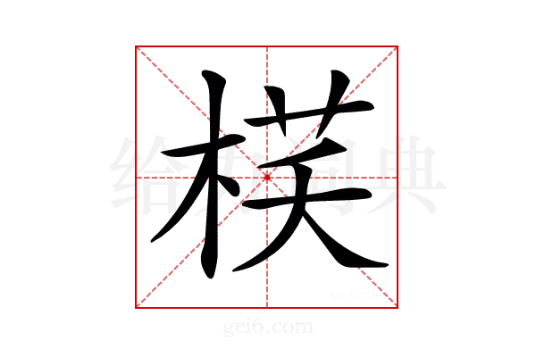 𣓎