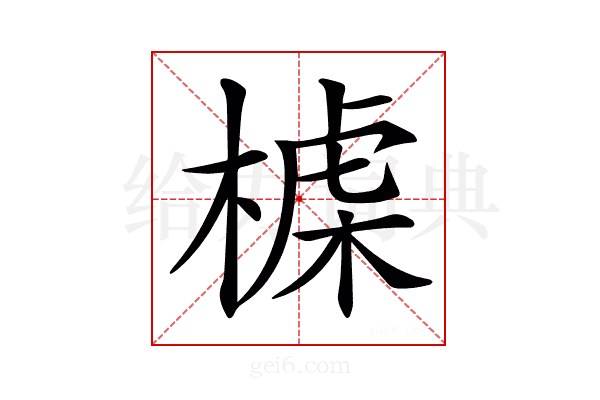 𣖪