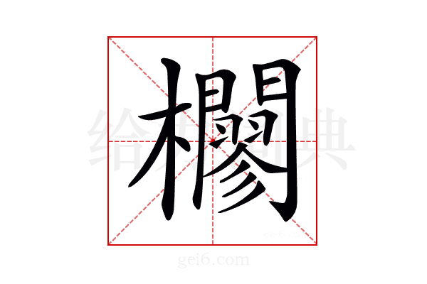 𣠼