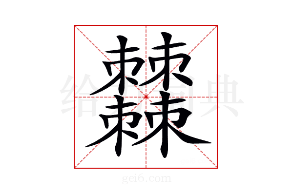 𣡍