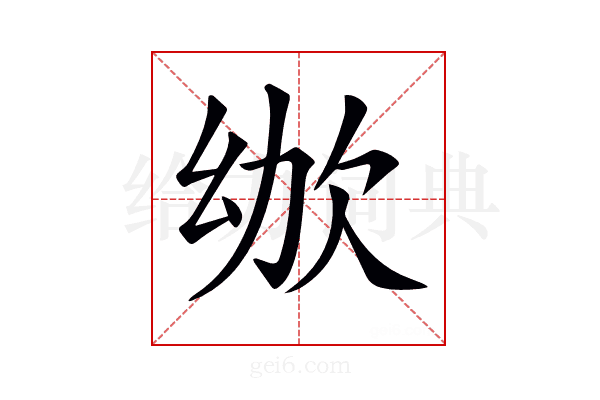 𣢜