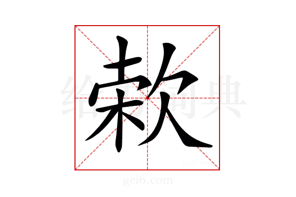 𣣙