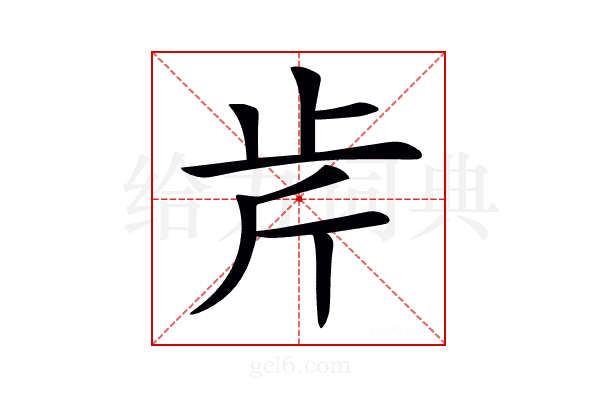 𣥍