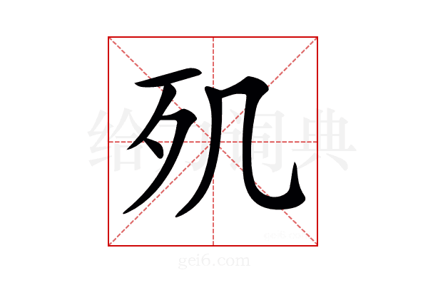 𣦽