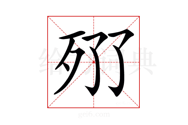 𣧓